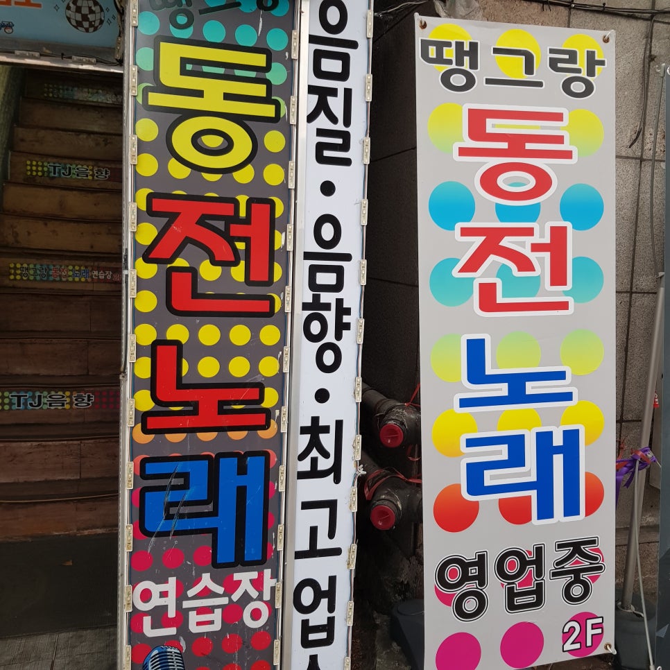 팔도노래연습장 이미지