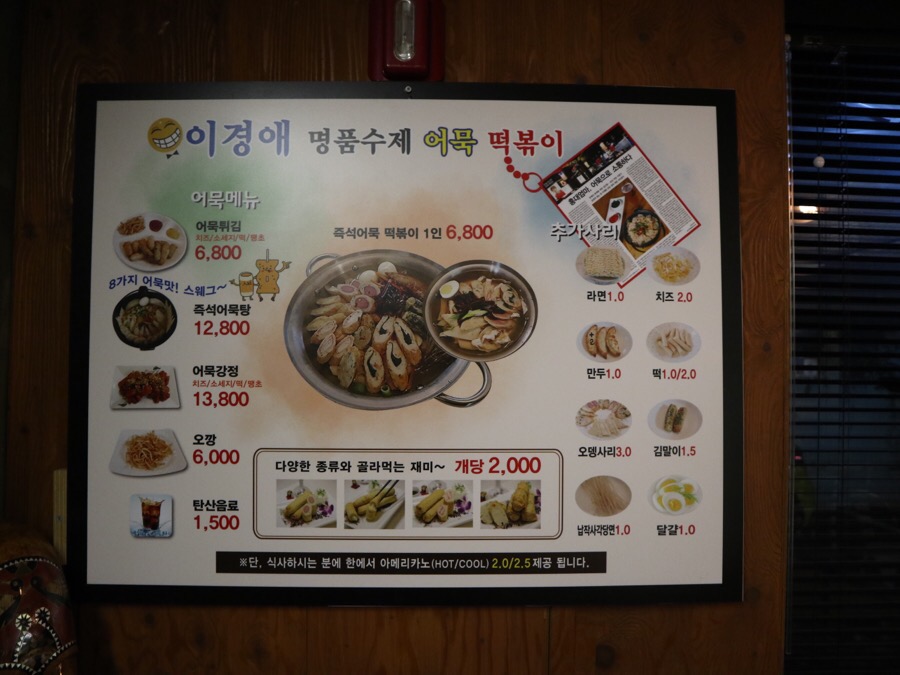떡볶이와수제어묵 이미지
