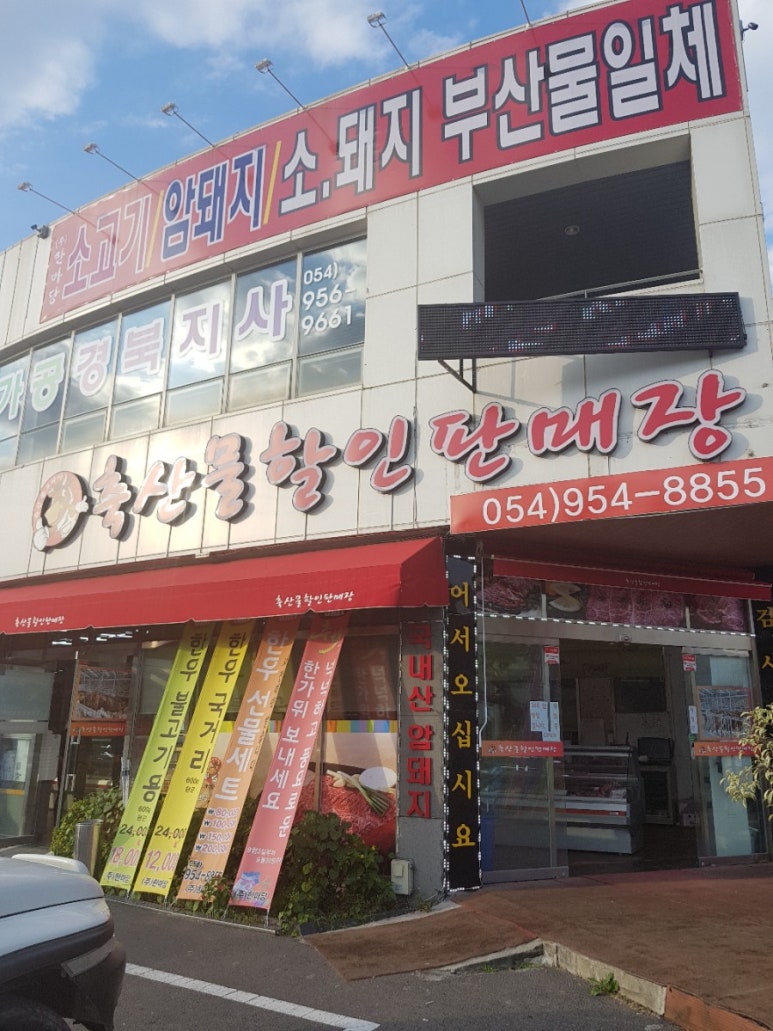 고령축산물판매장 이미지