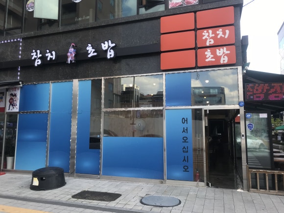 참치OK 이미지