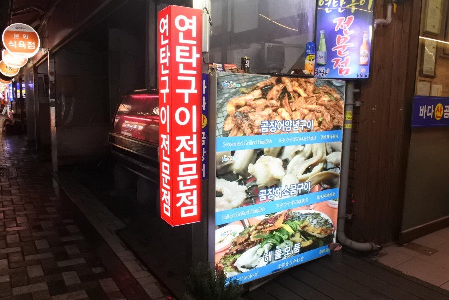 산곰장어 이미지