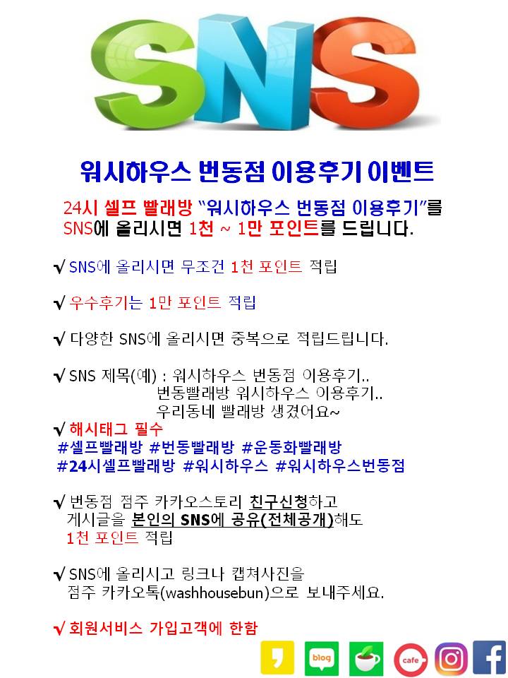 워시하우스번동점 이미지