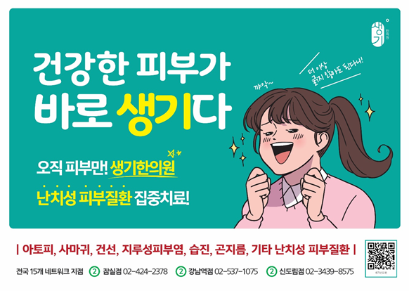 생기한의원 이미지