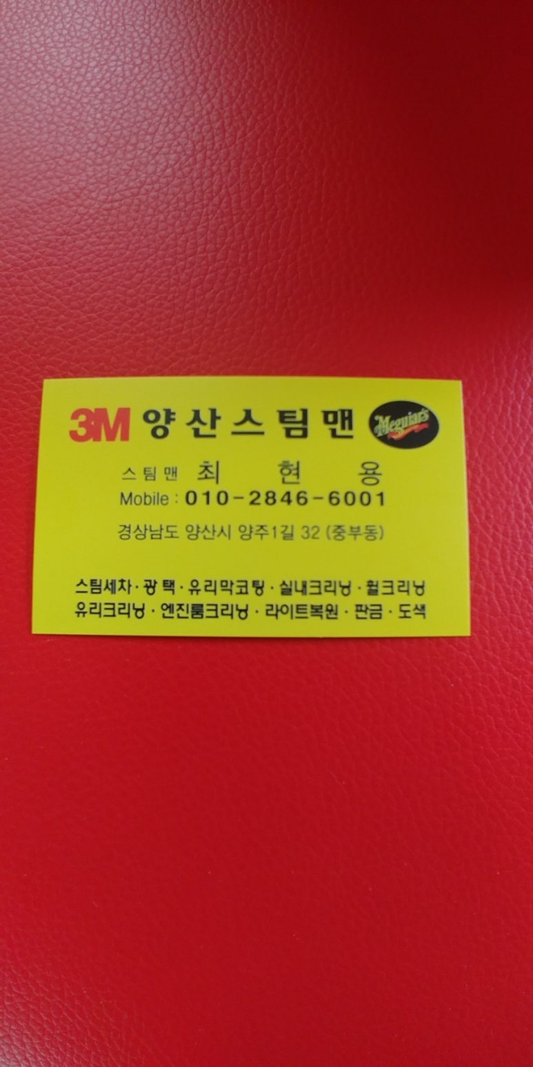 양산스팀맨 이미지