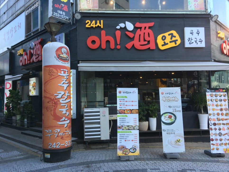 오주공주칼국수 이미지