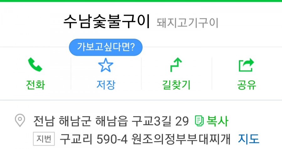 수남숯불구이 이미지