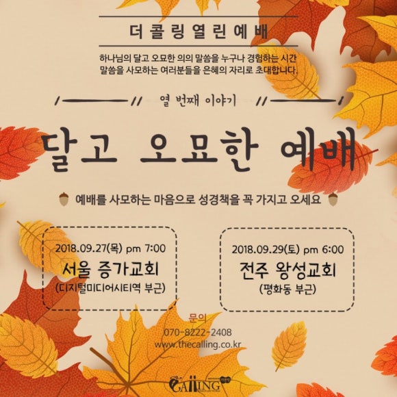 더콜링 이미지