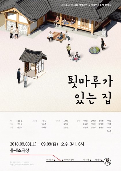 툇마루집 이미지