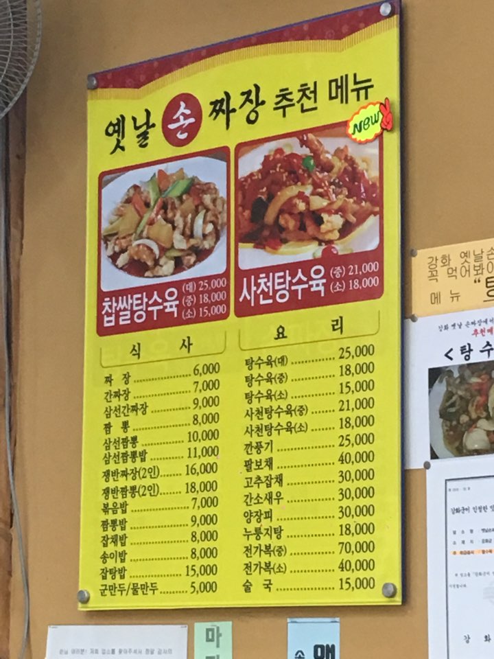 1박2일옛날짜장 이미지