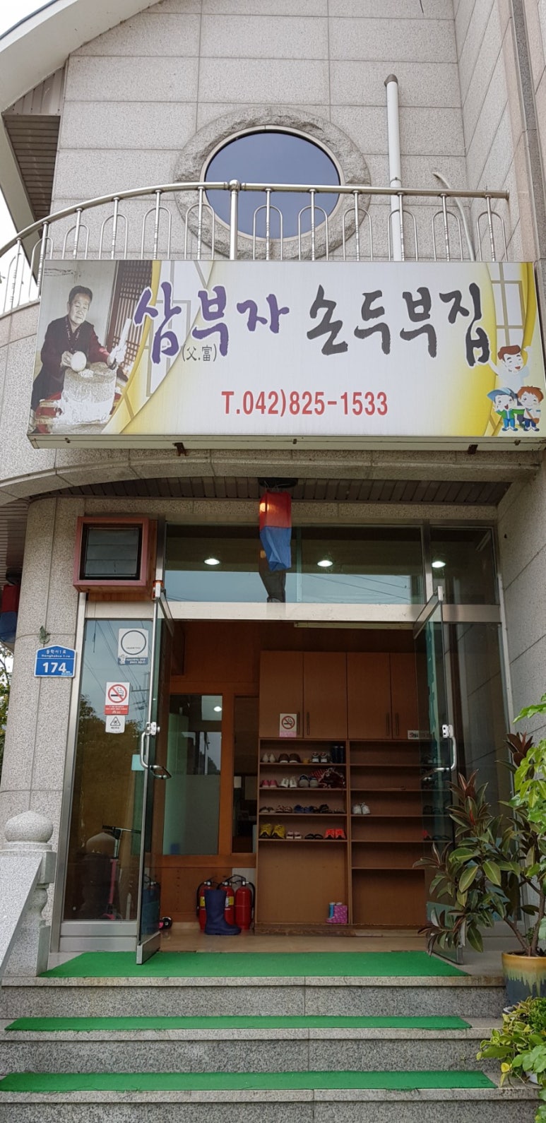 삼부자식당 이미지