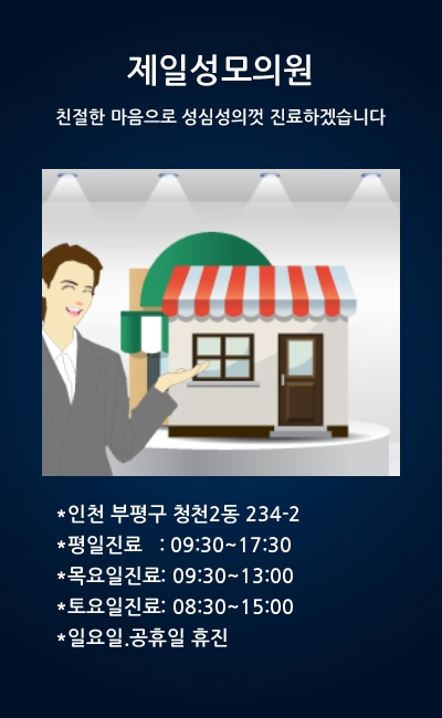 제일성모의원 이미지