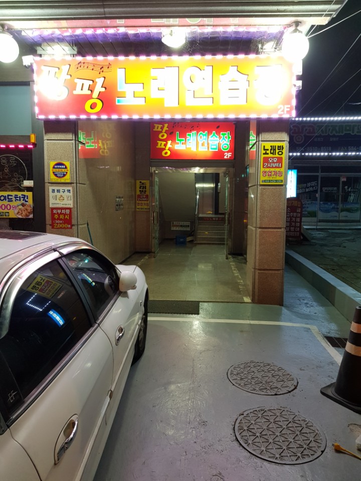 팡팡노래방 이미지