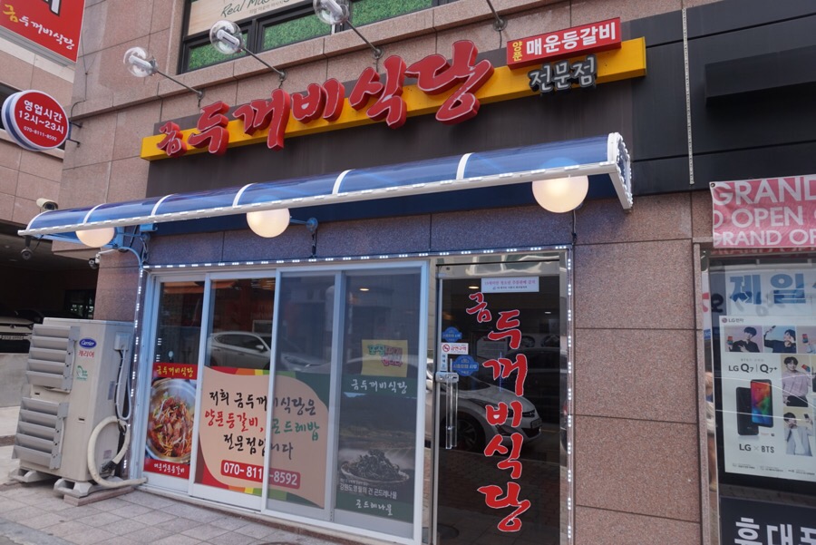 금두꺼비식당 이미지