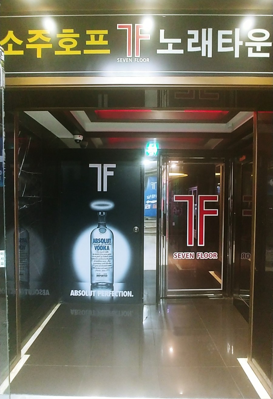 세븐노래주점 이미지