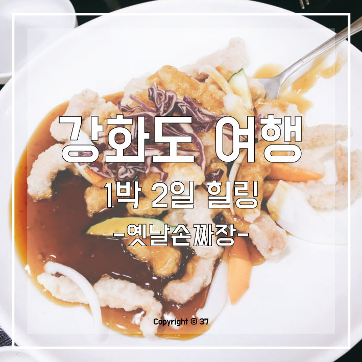 1박2일옛날짜장 이미지