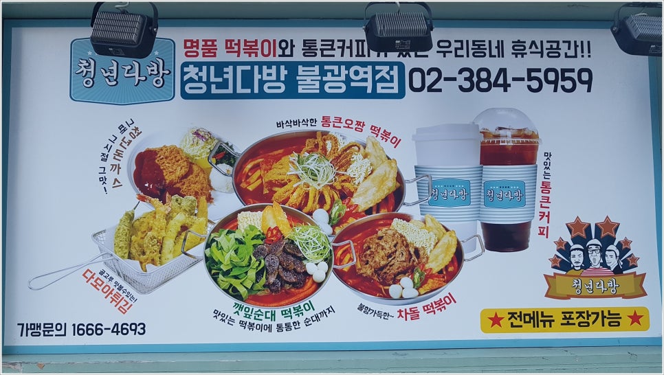 칠3떡볶이 이미지
