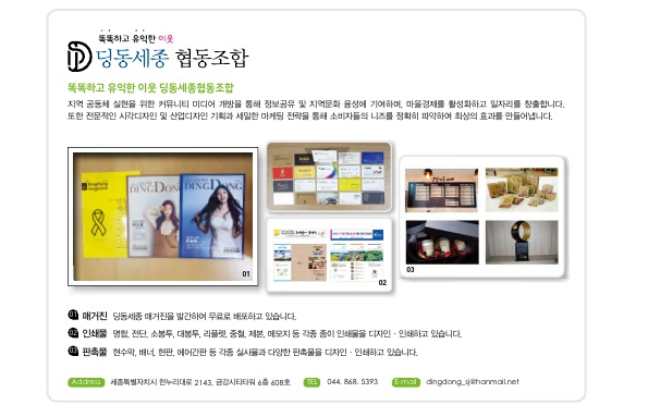 딩동세종협동조합 이미지