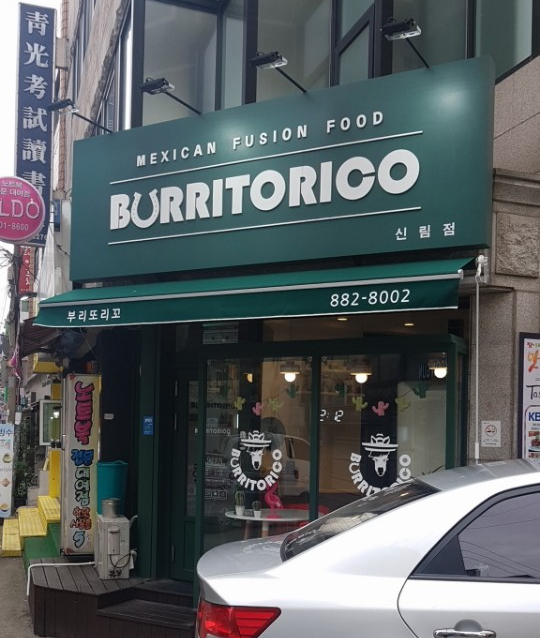 부리또리꼬 이미지