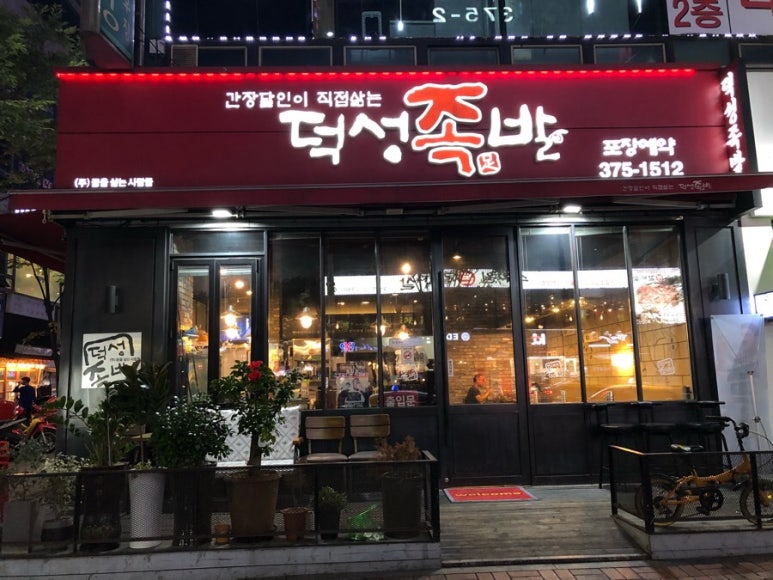 운암족발 이미지