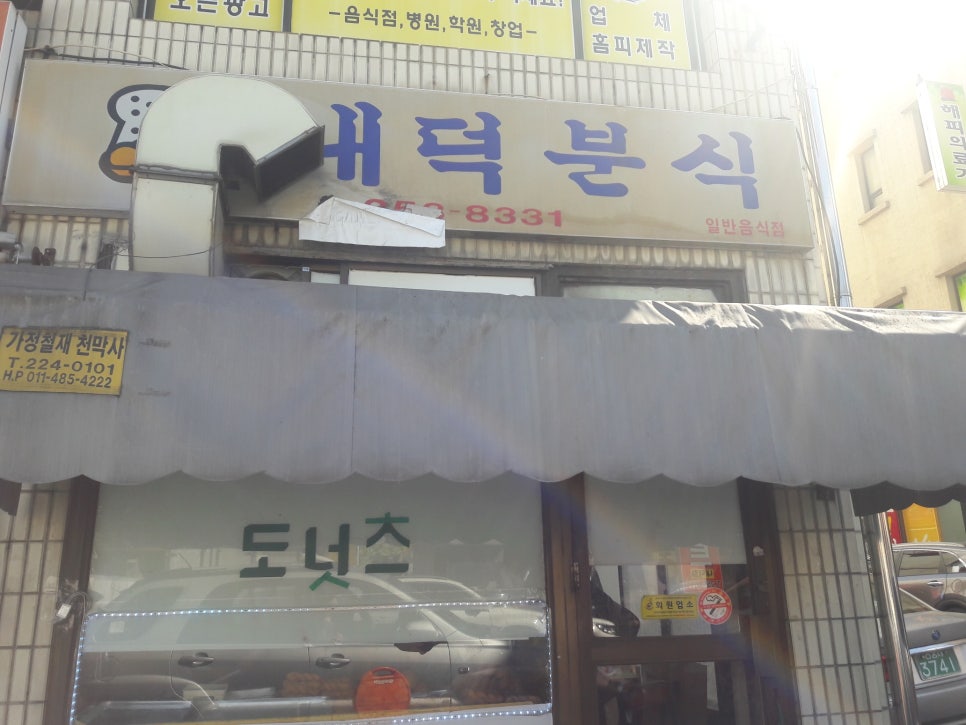 도넛분식 이미지