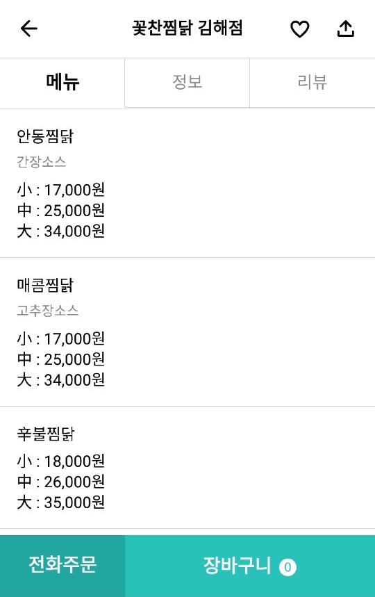 꽃찬찜닭 이미지