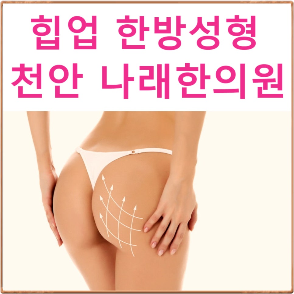 나래한의원 이미지