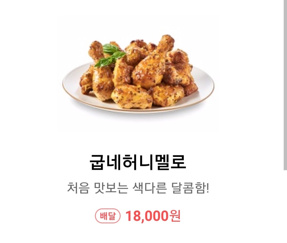 굽네치킨영월점 이미지