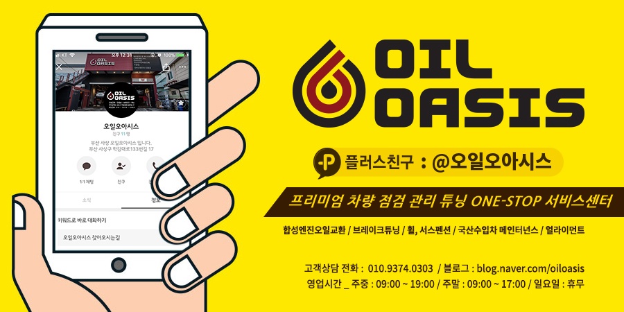 오일오아시스 이미지