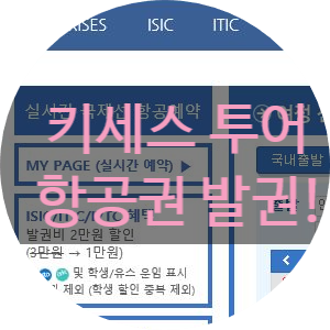 키세스투어 이미지