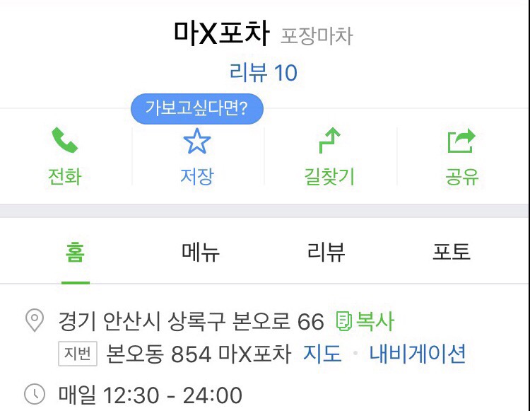 마X포차 이미지