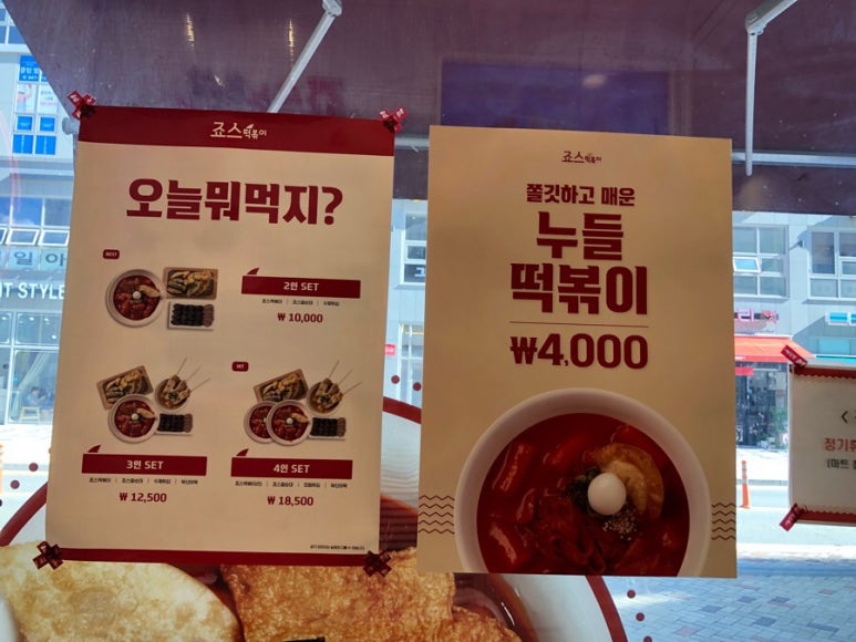 죠스떡볶이세종 이미지