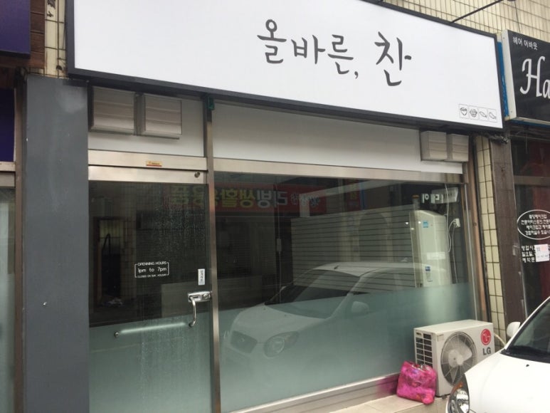 올바른찬 이미지