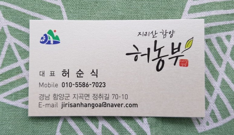 지리산 함양 허농부 이미지