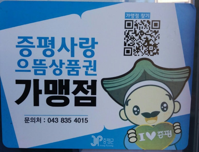 증평세탁소 이미지