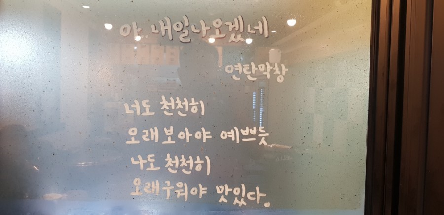 곱창애 막창가 이미지