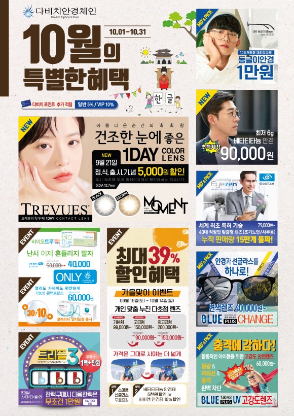 블랙아이안경, 콘택트 이미지