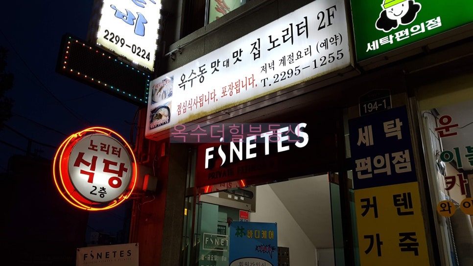 옥수동집밥 이미지