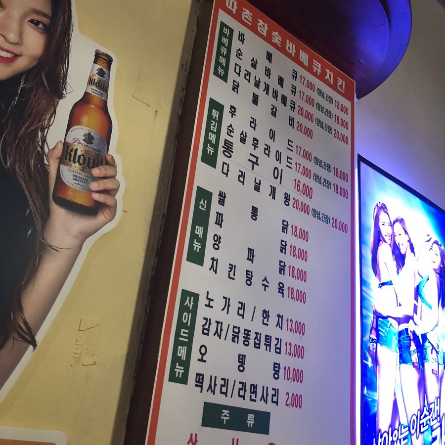 따촌치킨 이미지