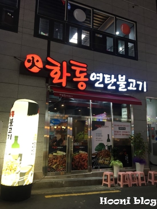 화통연탄불고기 이미지