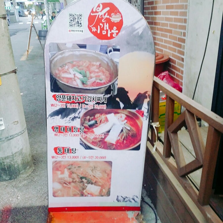 팔팔 찌개마을 이미지