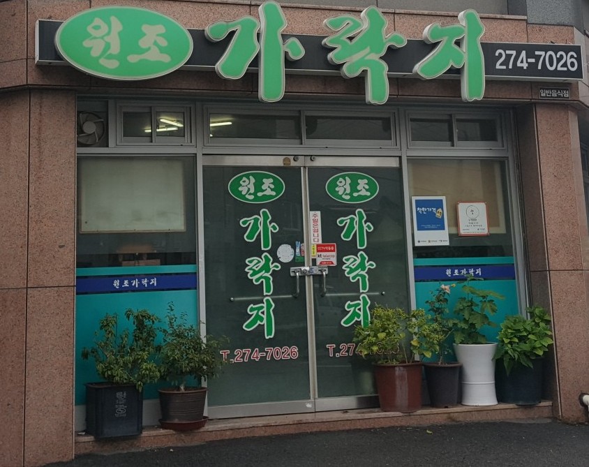 원조가락지 이미지