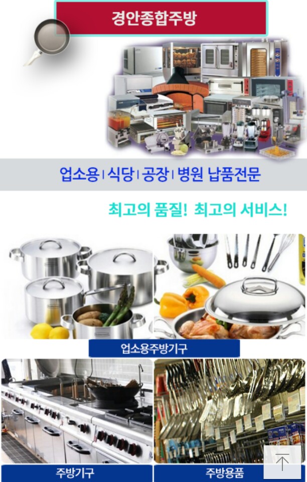 알뜰종합주방 이미지