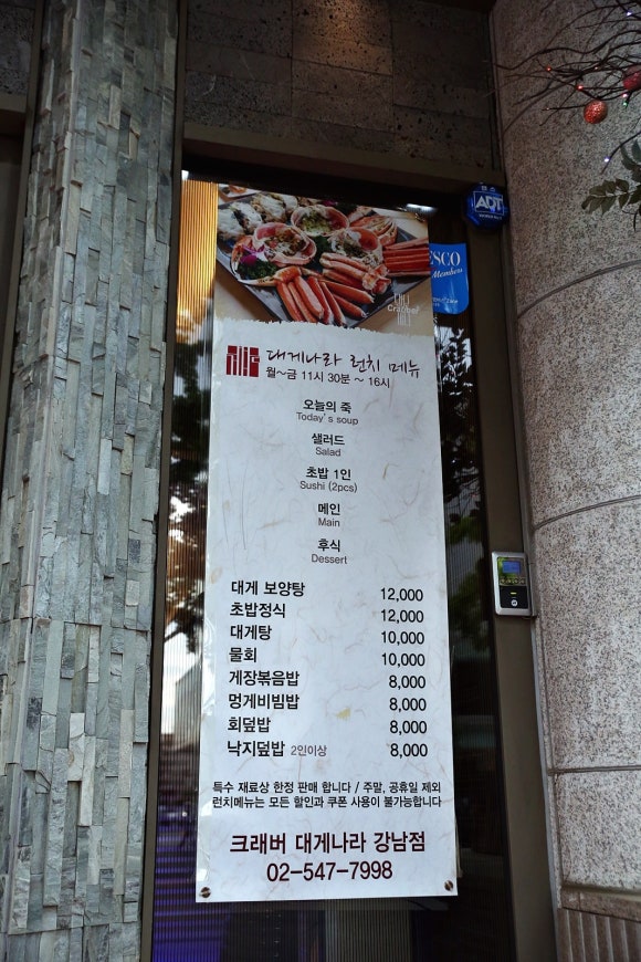 새벽대게 강남점 이미지