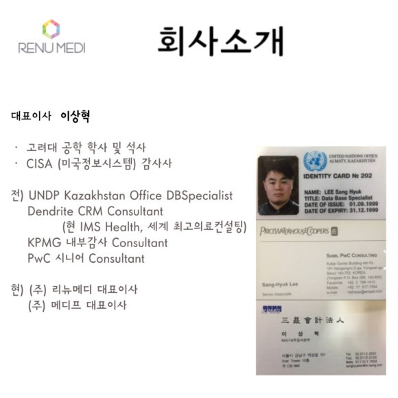 (주)리뉴메디 이미지