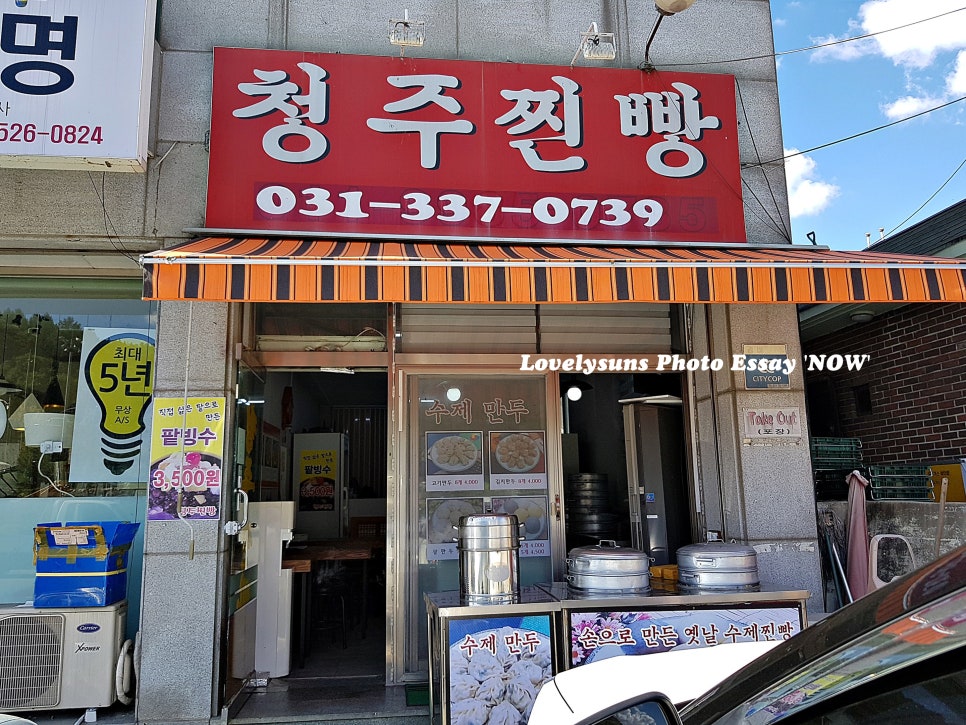 청주찐빵만두 이미지