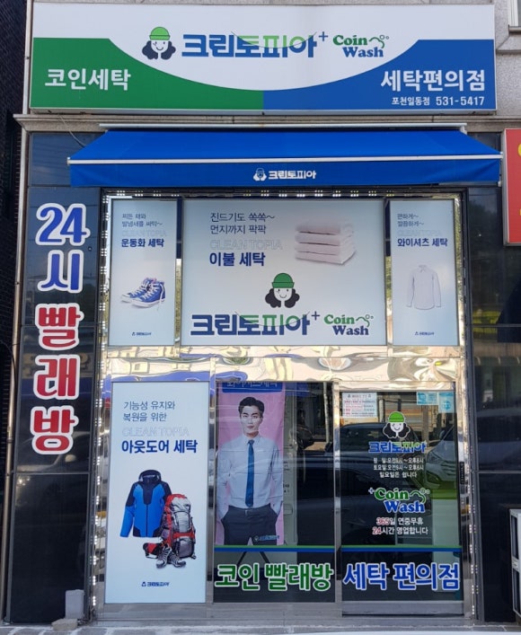 아이파크세탁소 이미지