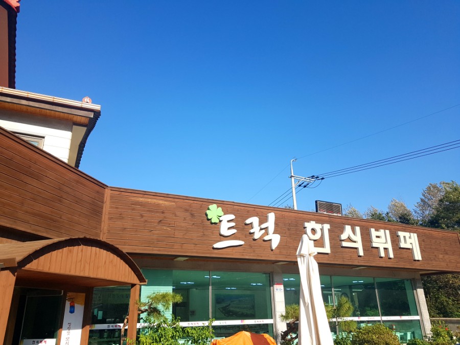 트럭한식부페 이미지