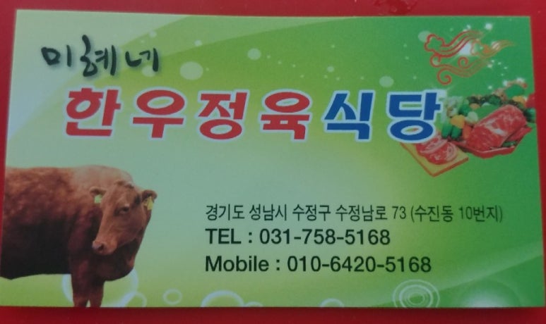 미혜네정육식당 이미지