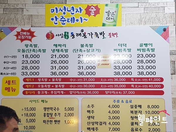 동래불족발 이미지