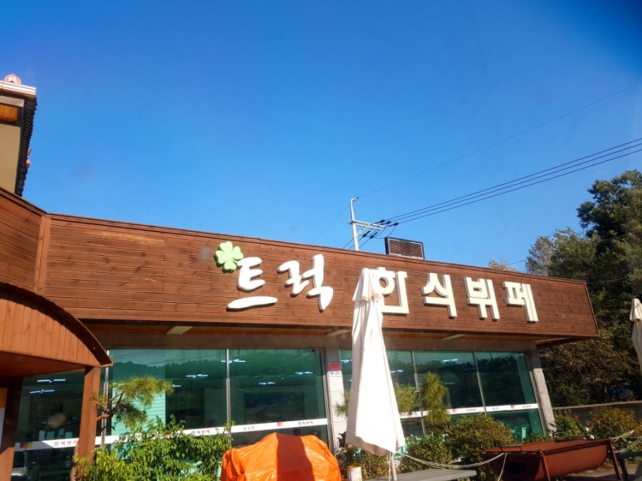 트럭한식부페 이미지